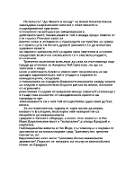 Новият свят през погледа на Алеко Константинов в пътеписа До Чикаго и назад