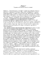 Индже - трудният път към нравственото познание