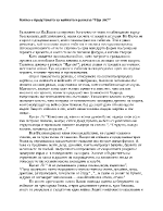 Каква е представата за войната в разказа Иде ли