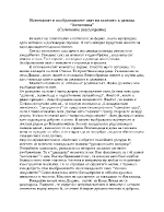 Истинският и въображаемият свят на момчето в разказа Ангелинка