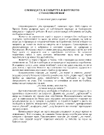 Свободата и смъртта в Ботевото стихотворение