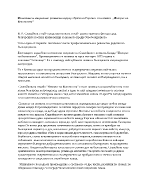 Изпитание и изкушение - размисли въррху образа на Гергана от поемата Изворът на Белоногата