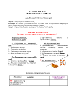 Сказание за буквите - защита на славянската писменост