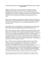 Поезията на Христо Ботев в нейния литературноисторически контекст Образи и проблематика