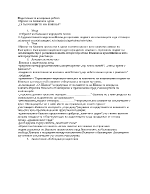 Образът на Балкана в одата Опълченците на Шипка