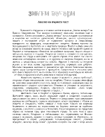 Опозиция стари-млади в повестта Българи от старо време