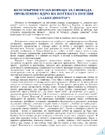 Безсмъртието на бореца за свобода - проблемно ядро на Ботевата поезия Хаджи Димитър