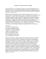 Страданието в творчеството на Славейков