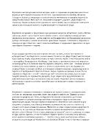 Какво бих направил за да стане Земята по-добро място за живеене