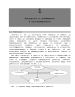 Програмиране на C++