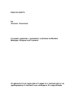 Гръцкият характер и душевност в романа на Мелина Меркури Родена съм гъркиня