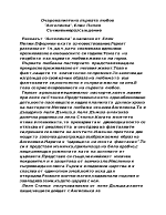 Очарованието на първата любов във разказа Ангелинка от Елин Пелин