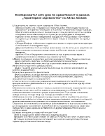 Гарантирано задоволство - Айзък Азимов