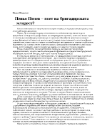 Живка Шишкова Пеньо Пенев поет на бригадирската младост