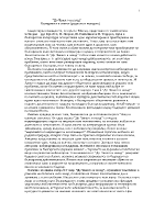 До Чикаго и назад Българинът и светът родното и чуждото