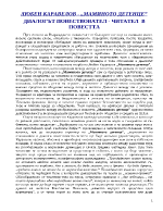 Диалогът повествовател - читател в повестта Маминото детенце на Любен Каравелов