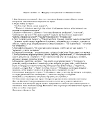 Образът на Иво от Крадецът на праскови на Емилиян Станев