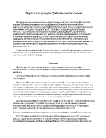 Образът на града в Дебеляновата поезия