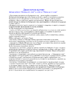 Социалното страдание и безнадежността в Зимни вечери от Христо Смирненски