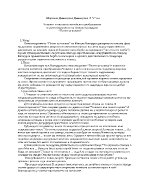 Човекът и неговите житейски преображения в Песен за човека