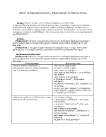 Духът на народната песен в Пристанала на Христо Ботев