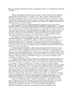 На кого в днешно време бихте казали О неразумни юроде защо се срамиш да се наречеш българин