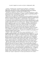 Човекът и градът в поезията на Христо Смирненски