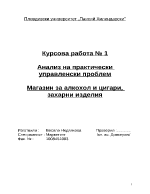 Анализ на практически управленски проблем