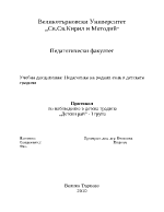 Протокол на наблюдение в детска градина