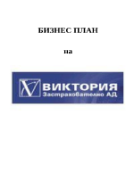 Бизнес план на застрахователно дружество