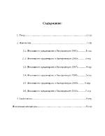 Анализ на жилищното кредитиране в България за периода 2005 г 2010 г