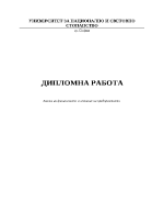 Анализ на финансовото състояние на предприятието