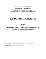 Социална работа с хора от третата възраст