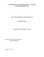 Анализ на външната среда