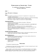 Промени в природата