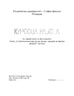 Стратегически анализ на бизнес средата на фирма Фай БГ ЕООД