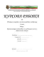 Противопожарни автомобили за комбинирано гасене и автопомпени станции