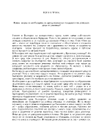 Какви мерки са необходими за преодоляване на отпадането на ромските деца от училище