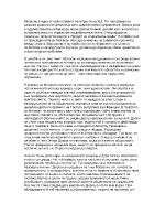 Пътят към висшето общество - амбиции и нравствено поражение според романа Бел ами