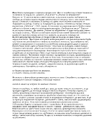 Иван Вазов - Епопея на забравените Личност и свобода в Епопея на забравените