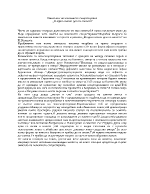 Смисълът на човешкото съществуване според в един есенен ден по шосето от павел вежинов