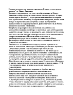 Истини за живота и човека в разказа В един есенен ден по шосето от Павел Вежинов