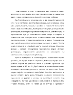 Гарата в романа Ана Каренина на ЛТолстой и повестта Дуел на АКуприн Преходът между две епохи