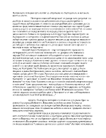 Паисиевата история като начин за откриване на българското и неговото място в света