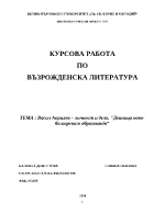 Васил Априлов личност и дело Денница ново-болгарского образованiя