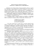 Песента като израз на воплите на душата в Черна песен и Сиротна песен от Димчо Дебелянов