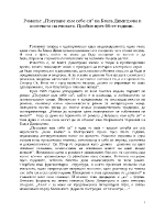 Романът Пътуване към себе си на Блага Димитрова в контекста на епохата Пробив през 60-те години