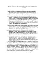 Националният отговор на други цивилизационни съблазни в Образа на Гергана Изворът на белоногата