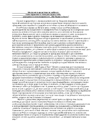 Яворовата представа за любовта като хармония и съзидалтена сила разкрита в стихотворението Ще бъдеш в бяло