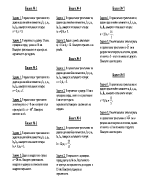 Задачи по математика